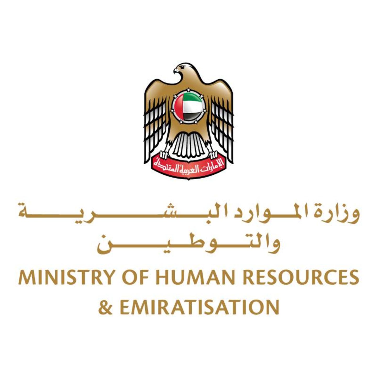 Ministry of Human Resources and Emiratisation